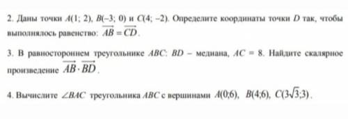 ЗА 3 ЗАДАНИЯ СДЕЛАЙТЕ ПОЛНОСТЬЮ ВСЕ ЗАДАНИЯ! ​