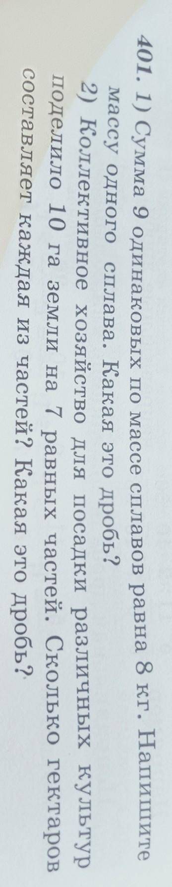 Массу одного сплава. Какая это дробь? составляет каждая из частей? Какая это дробь?4o1. 1) Сумма 9 о