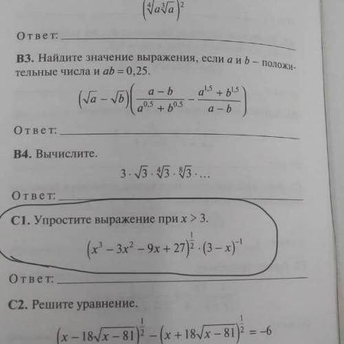 C1.Упростите выражение при x>3