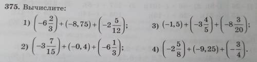 по математике 375. Вычислите: