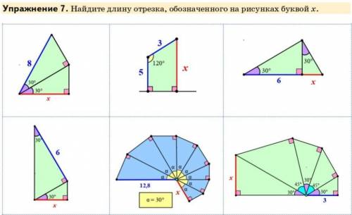 Найдите длину отрезка , обозначенного на рисунках буквой X. самое главное 2 5 6.