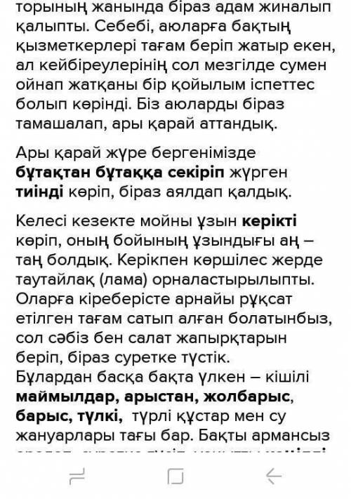 жазылым Сурет пен тірек сөздерді пайдаланып, «Көңілді хайуанаттар бағы» тақырыбында әңгіме құрастыры