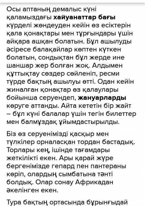 жазылым Сурет пен тірек сөздерді пайдаланып, «Көңілді хайуанаттар бағы» тақырыбында әңгіме құрастыры