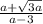 \frac{a + \sqrt{3a} }{a - 3}