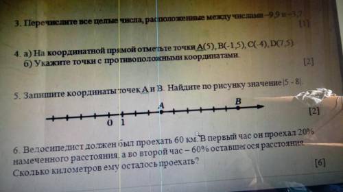 Запишите координаты точек А и В. Найдите по рисунку значение [5-8].