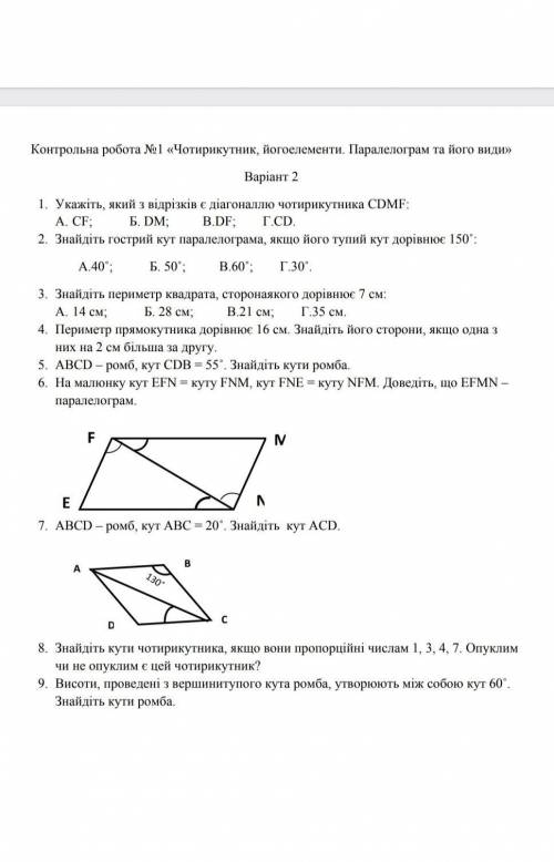 Контрольна робота 1 Чотирикутник , його елементи​