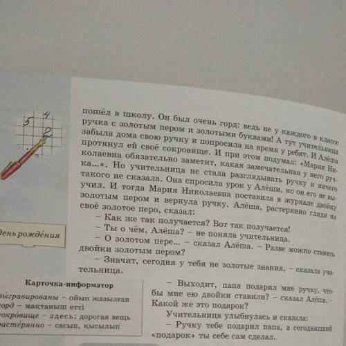 178. Работа в группах 1) Определите основную мысль рассказа. 2) Выпишите из текста слова сочитания с