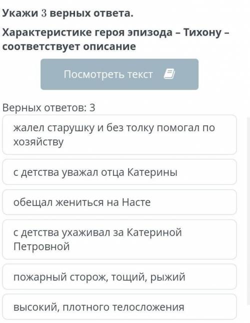 Верных ответов: 3 жалел старушку и без толку по хозяйствус детства уважал отца Катериныобещал женить