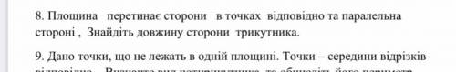 площина перетинає сторони в точках відповідно та паралельна стороні, Знайдіть довжину сторони трикут