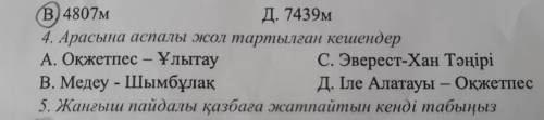 Арасына аспалы жол тартылған кешендер керек істеп беріңш ДҮНИЕТАНУДАН