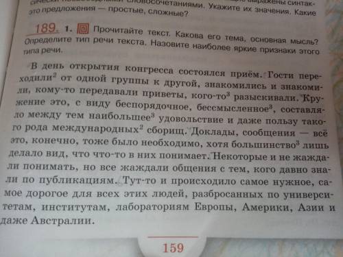 Упражнение 189 по русскому языку 8 класс быстрова