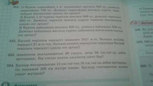 Скажите как это зделать и я не буду списывать просто как надо делать по казахском ТҮСІНДІРУ