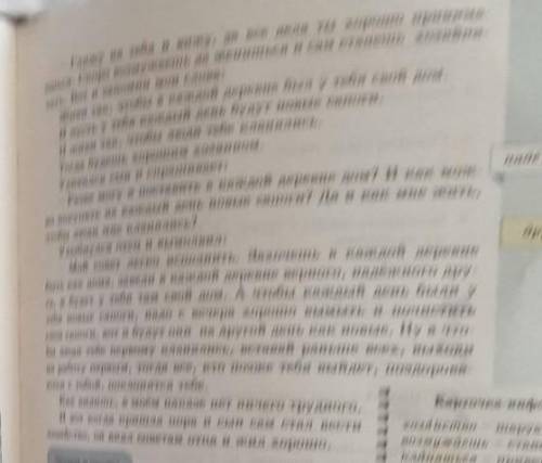 7. Какие из этих наставлений вы выполняете в своей жизниили хотите научиться выполнять?​