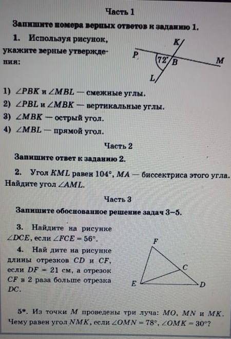 В первой части найти ответ Во второй части решить с чертижом В третьей части найти решениекаждому за