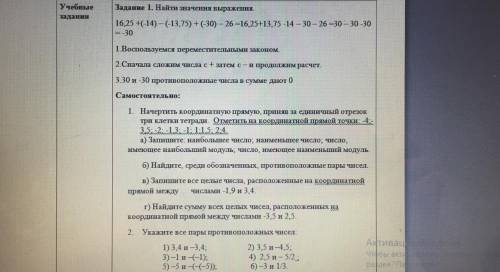 Найдите значение выражения. 16,25+(-14)-(-13,75)+(-30)-26=30-30-30=-30​ 1.Воспользуемся переметител