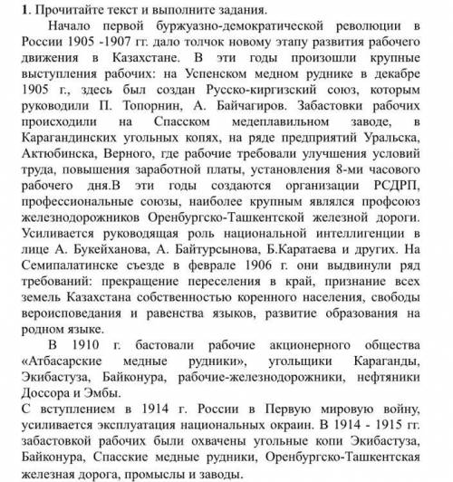 Напряженная Стабильная быстрее соч по истории Казахстана 4 1 аргумент: 1 пример: 2 аргумент: 2 при