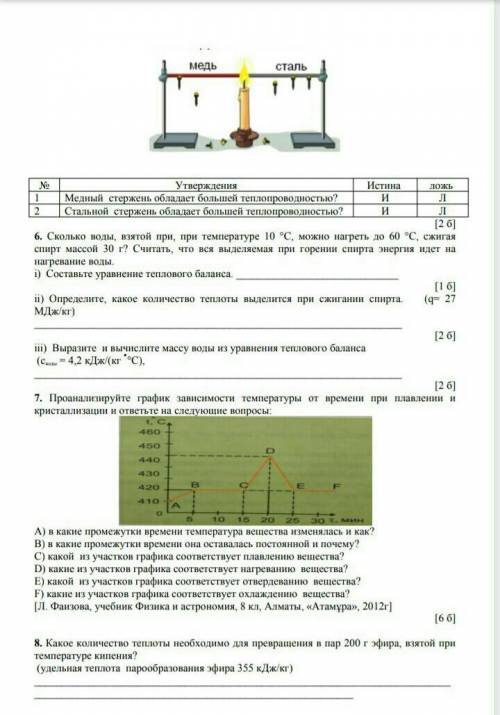 суммативное оценивание за 1 четверть за 8 класс по физике, сделайте только фигню не пишите