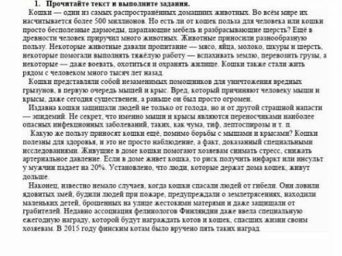 Сформилируйте два вопроса,направленные на оценкусодеожание текста характиризющие на кошку​