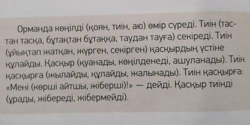 по казахскому. Здесь нужно раскрыть скобки и выбрать правильный вариант. ​