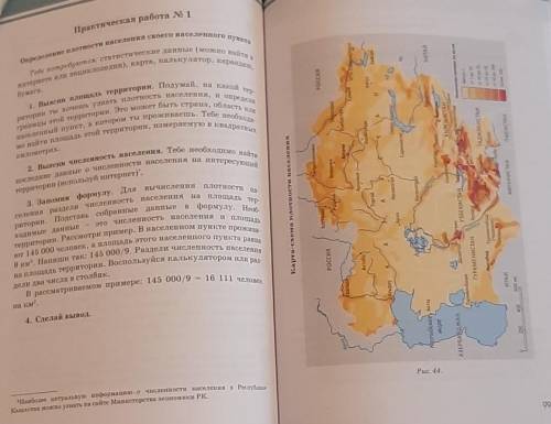 2. Выясни численность населения. Тебе необходимо найти последние данные о численности населения на и