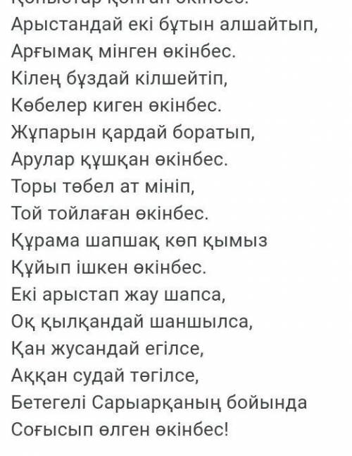 Мәтінді мұқият оқыңыз.Психологиялық параллелизм,перифраз,сатира,ирония,гротеск,эллипсисті табыңыз. ​