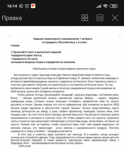 1.Прочитайте текст и выполните задания: -определите идею текста; - определите тип речи; -выпишите в