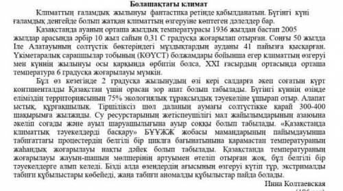 Төмендегі сұрақтарға мәтіндегі деректерді қолдана отырып, жауап берініз. 2. Мәтінде қандай мәселе кө