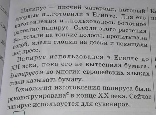 1 Как используют папирус сейчас?Из чего делали- папирус?Как использо-вали папирус вЕгипте помагите​