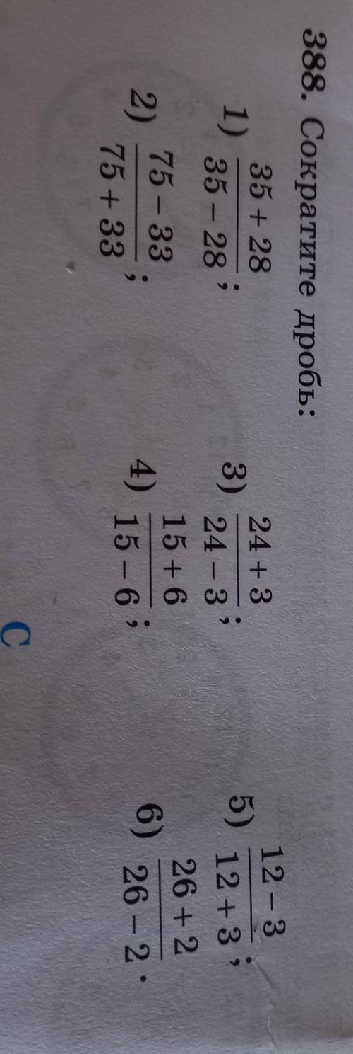 388. Сократите дробь: 12 - 31)35 + 2835 - 283)24 + 324 - 315 + 65) 12 + 326 + 26) 26 — 2:2)75 - 3375