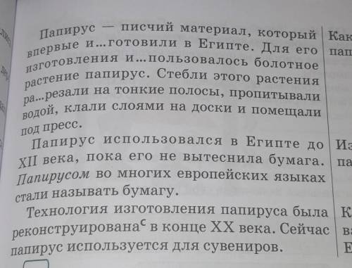 1 Как используют папирус сейчас?Из чего делали- папирус?Как использо-вали папирус вЕгипте