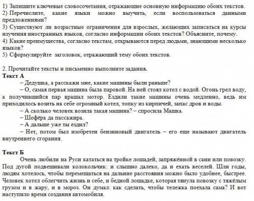 1) Запишите ключевые словосочетания, отражающие основную информацию обоих текстов.