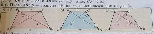 Пусть ABCD трапеция Найдите X используя данные на рисунке​