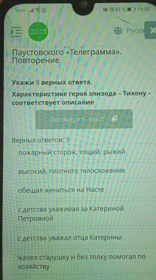 Укажи 3 верных ответа. Характеристики героя эпизода-Тихону- соответствует описание​