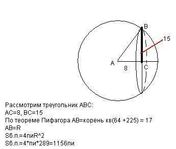 Секущая плоскость проходит на расстоянии 9 см от центра шара. Радиус сечения равен 15см. Вычислить о