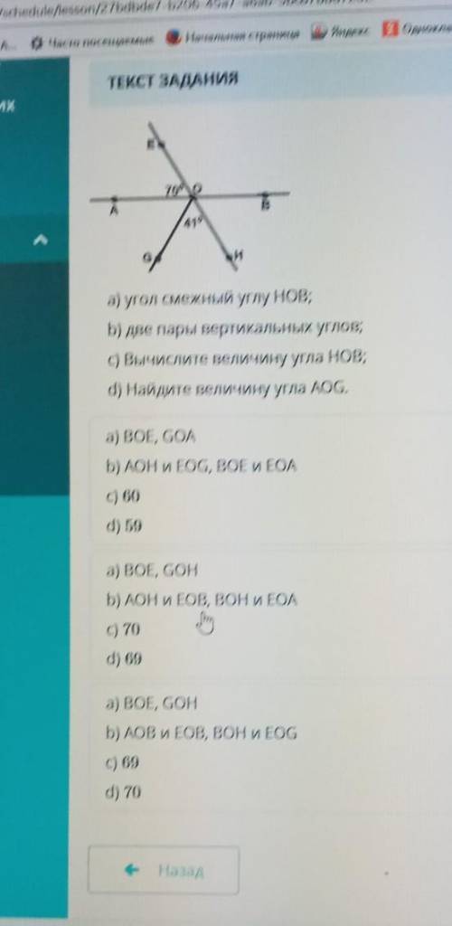 О а) угой смежнік у луновb) е пары вертикальные условес) Вислите величину ула НОВ:d) Найдите велеу у