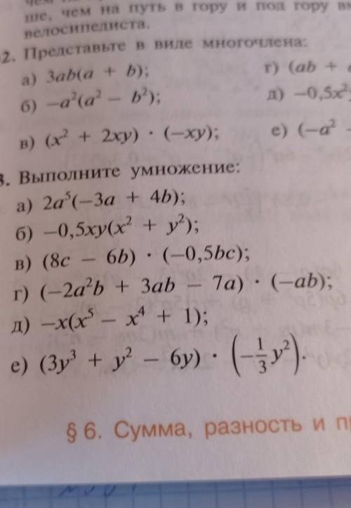 В) (х 403. Выполните умножение:а) 2a'(-За + 46):б) -0,5xy(x+y):в) (8c - 6b) - (-0,5bc);г) (-2a's + З