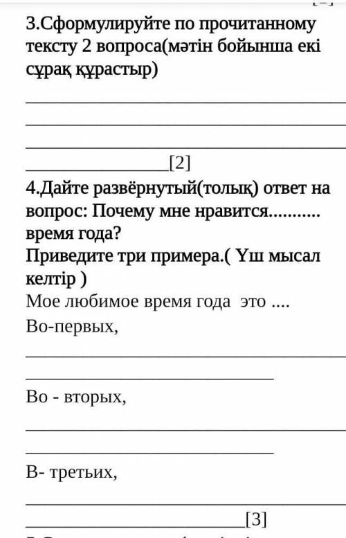 Сформулируйте по прочитанному тексту 2вапроса