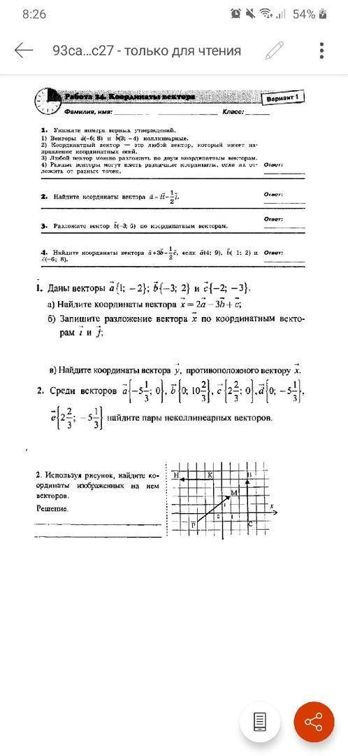 решить тест по геометрии 9 класс