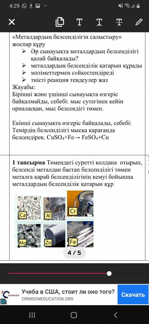 Используя рисунок ниже, создайте серию активности металлов в порядке убывания от активного металла к