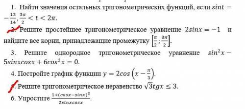 решить задания по тригонометрии (Те, что зачеркнуты, уже сделал) Был бы рад объяснениям заданий