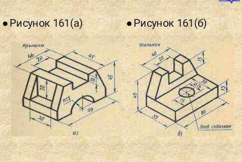 ЧЕРЧЕНИЕ Нарисуйте эти фигуры