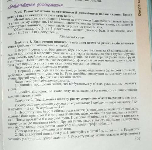 это Лобораторне Дослідження Біологія Міщук 8 класс, у меня дистанционка, и это задание, мне нужно ст