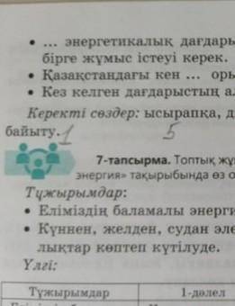 3-тапсырма. «Қазақстан жаһандық энергетикалық дағдарыстан шығудың жолдарын қалай шешпек?» деген сұра