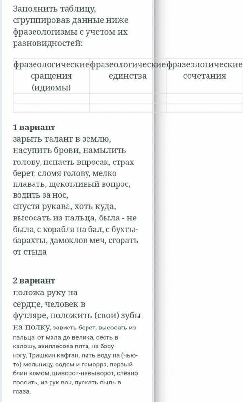 нужно распределить слова из второго варианта, по трем столбикам.​