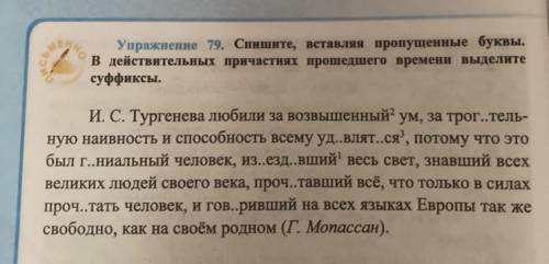 Спешите вставляя пропущенные буквы В действительных причастиях времени выделите суффиксы