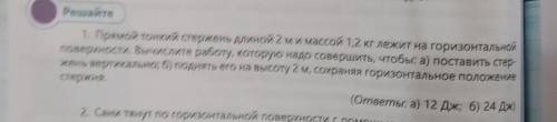 Решите как пологается не пишите что попало​