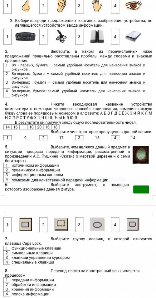 Сор 7 класс по информатике Первое немного не влезло: Наибольший объем информации человек получает пр