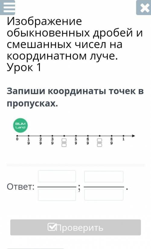 Запиши кординаты точек в пропусках ​