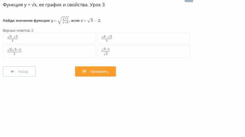 Функция y = √x, ее график и свойства. Урок 3