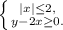 \left \{ {{|x|\leq2,} \atop {y-2x\geq0.}} \right.